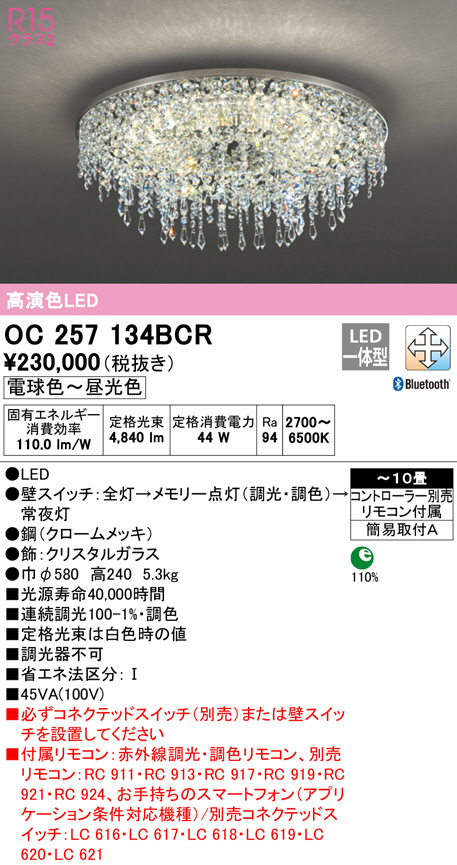 オーデリック シーリングライト LED一体型 高演色LED