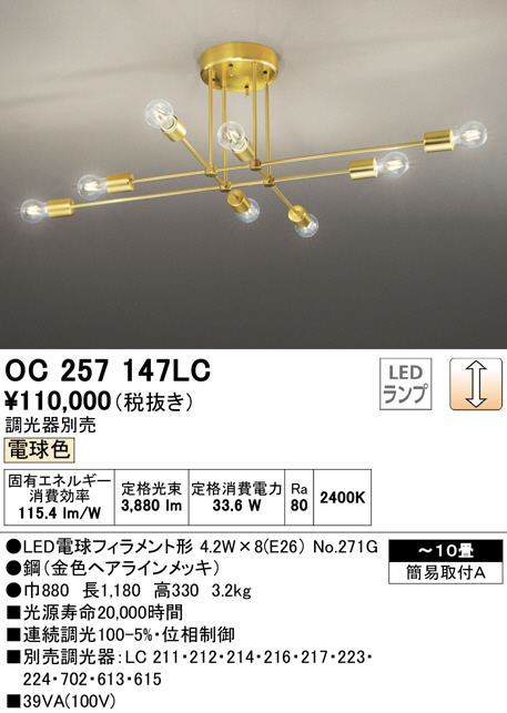 おすすめ ‡‡‡βオーデリック ODELICシャンデリア 電球色 調光 LEDランプ