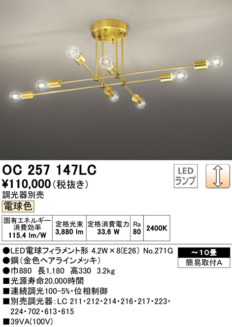 おすすめ ‡‡‡βオーデリック ODELICシャンデリア 電球色 調光 LEDランプ 〜10畳 調光器別売