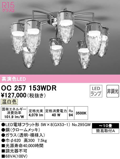 OC257153WDR(オーデリック) 商品詳細 ～ 照明器具・換気扇他、電設資材販売のブライト