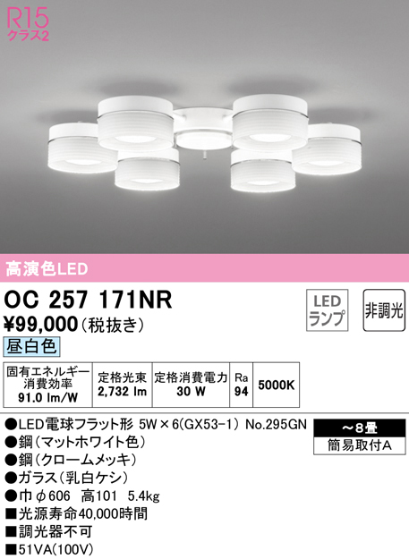 OC257171NR(オーデリック) 商品詳細 ～ 照明器具・換気扇他、電設資材販売のブライト