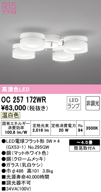 OC257172WR(オーデリック) 商品詳細 ～ 照明器具・換気扇他、電設資材販売のブライト
