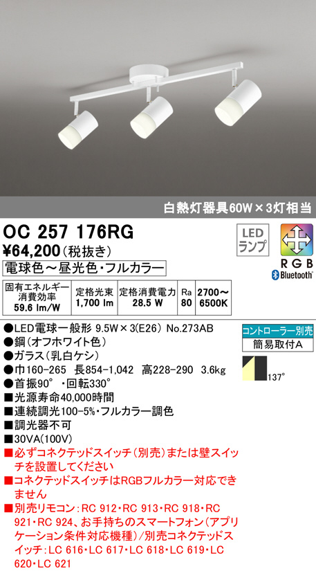 OC257176RG(オーデリック) 商品詳細 ～ 照明器具・換気扇他、電設資材販売のブライト