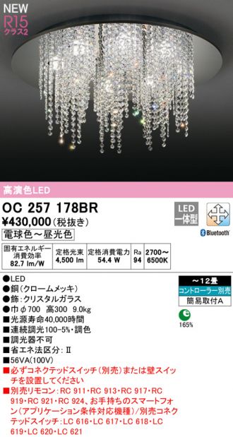 2021新発 オーデリック OC257137BR LEDシャンデリア 12畳用 R15高演色 クラス2 CONNECTED LIGHTING LC-FREE  調光 調色 Bluetooth対応 照明器具 天井照明 リビング向け