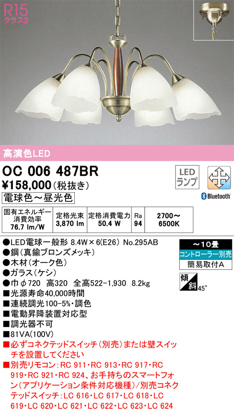 OC006487BR(オーデリック) 商品詳細 ～ 照明器具・換気扇他、電設資材