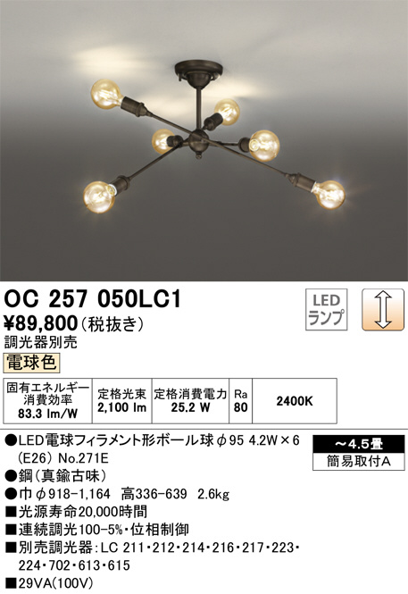 OC257050LC1(オーデリック) 商品詳細 ～ 照明器具・換気扇他、電設資材販売のブライト