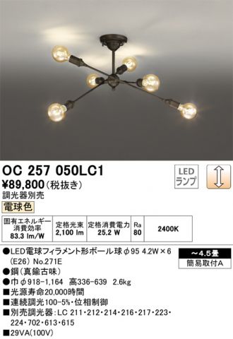 ODELIC(オーデリック) シャンデリア 激安販売 照明のブライト ～ 商品