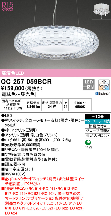 OC257059BCR(オーデリック) 商品詳細 ～ 照明器具・換気扇他、電設資材販売のブライト