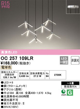 ODELIC(オーデリック) シャンデリア 激安販売 照明のブライト ～ 商品