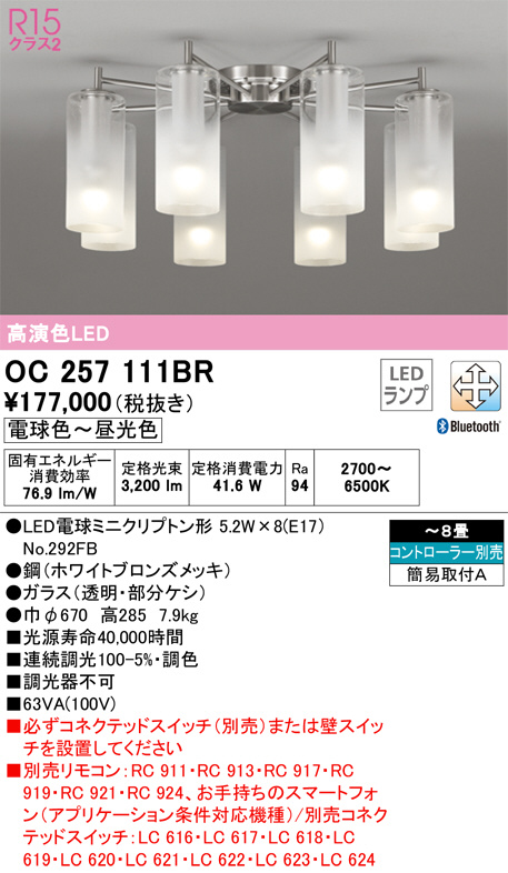 OC257111BR(オーデリック) 商品詳細 ～ 照明器具・換気扇他、電設資材販売のブライト