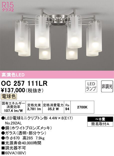 OC257111LR(オーデリック) 商品詳細 ～ 照明器具・換気扇他、電設資材販売のブライト