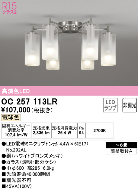 OC257113LR(オーデリック) 商品詳細 ～ 照明器具・換気扇他、電設資材販売のブライト