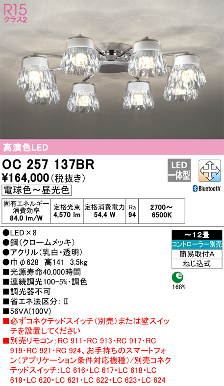 OC257137BR(オーデリック) 商品詳細 ～ 照明器具・換気扇他、電設資材販売のブライト