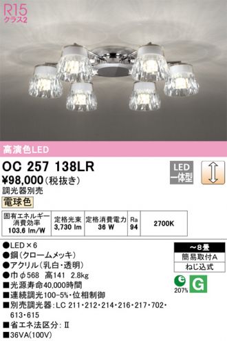 ODELIC(オーデリック) シャンデリア 激安販売 照明のブライト ～ 商品