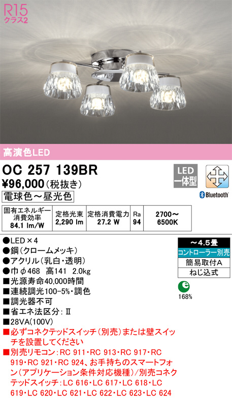 OC257139BR(オーデリック) 商品詳細 ～ 照明器具・換気扇他、電設資材