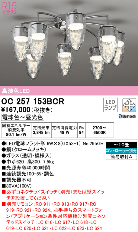 OC257153BCR(オーデリック) 商品詳細 ～ 照明器具・換気扇他、電設資材販売のブライト