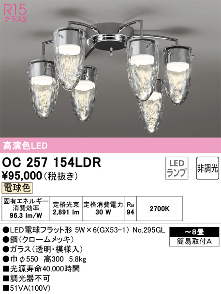 OC257154LDR(オーデリック) 商品詳細 ～ 照明器具・換気扇他、電設資材販売のブライト