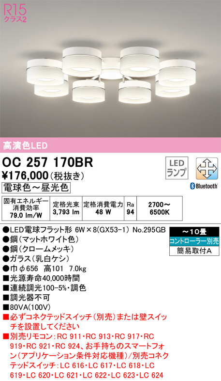 OC257170BR(オーデリック) 商品詳細 ～ 照明器具・換気扇他、電設資材販売のブライト