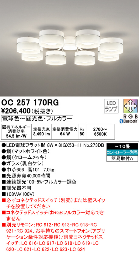 OC257170RG(オーデリック) 商品詳細 ～ 照明器具・換気扇他、電設資材販売のブライト