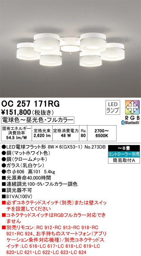 ボタニカルウエディング オーデリック ‡‡‡βオーデリック/ODELIC【OC257171RG】シャンデリア Bluetooth フルカラー調光・調色  LEDランプ 〜8畳 コントローラー別売