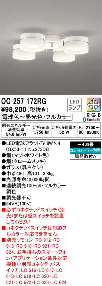 OC257172RG(オーデリック) 商品詳細 ～ 照明器具・換気扇他、電設資材販売のブライト
