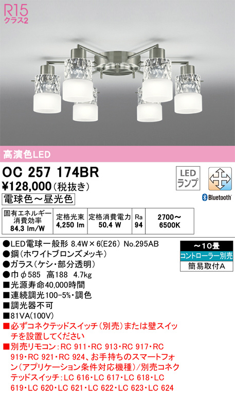 OC257174BR(オーデリック) 商品詳細 ～ 照明器具・換気扇他、電設資材販売のブライト