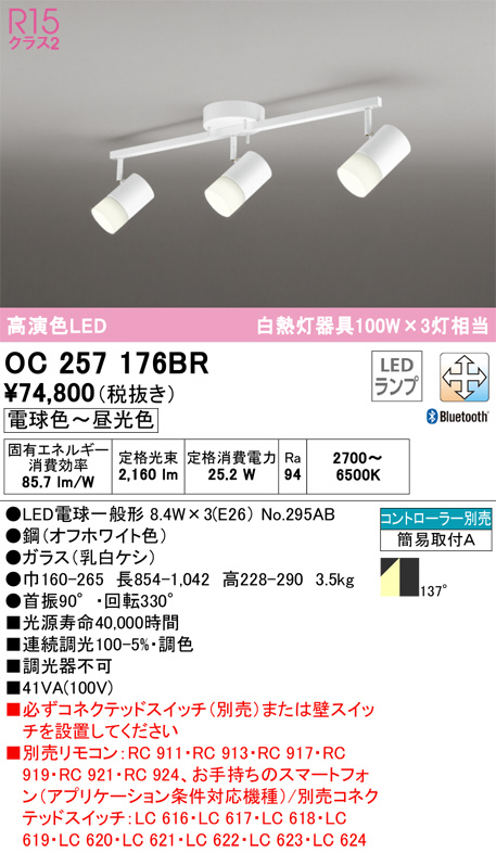 OC257176BR(オーデリック) 商品詳細 ～ 照明器具・換気扇他、電設資材