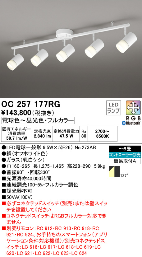 OC257177RG(オーデリック) 商品詳細 ～ 照明器具・換気扇他、電設資材