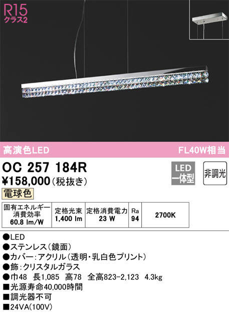 OC257184R(オーデリック) 商品詳細 ～ 照明器具・換気扇他、電設資材