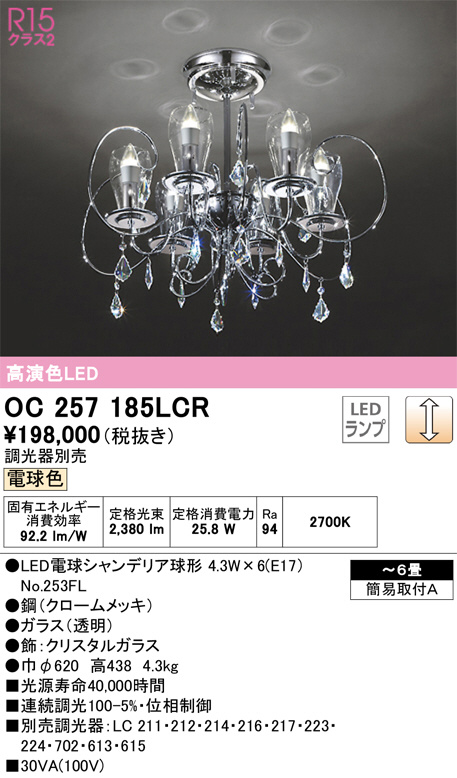 OC257185LCR(オーデリック) 商品詳細 ～ 照明器具・換気扇他、電設資材