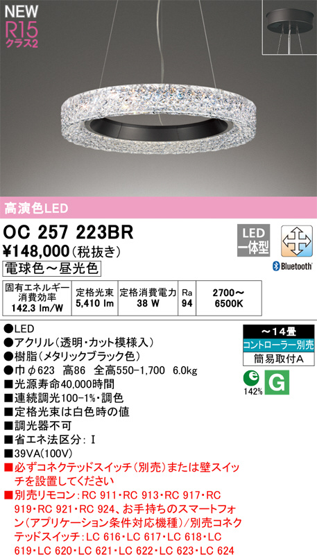 βオーデリック/ODELIC 【OC257223BR】シャンデリア 高演色LED Bluetooth 調光・調色 LED一体型 〜14畳  メタリックブラック コントローラー別売-