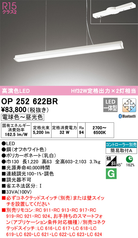 OP252622BR(オーデリック) 商品詳細 ～ 照明器具・換気扇他、電設資材販売のブライト
