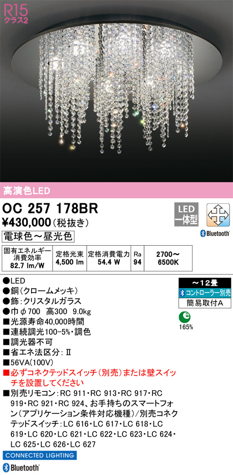 OC257178BR(オーデリック)シャンデリア