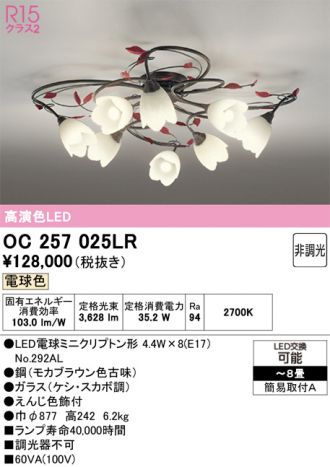 【大幅値下げ】オーデリック　シャンデリア　60センチ 2 ODELIC オーデリック シャンデリア 【OC257160BR】【OC 257