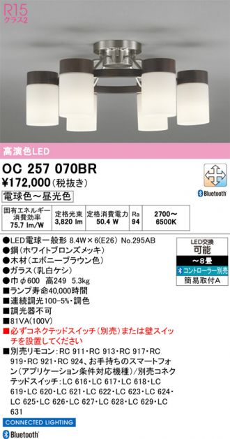 OC257070BR(オーデリック) 商品詳細 ～ 照明器具・換気扇他