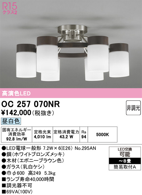 OC257070NR