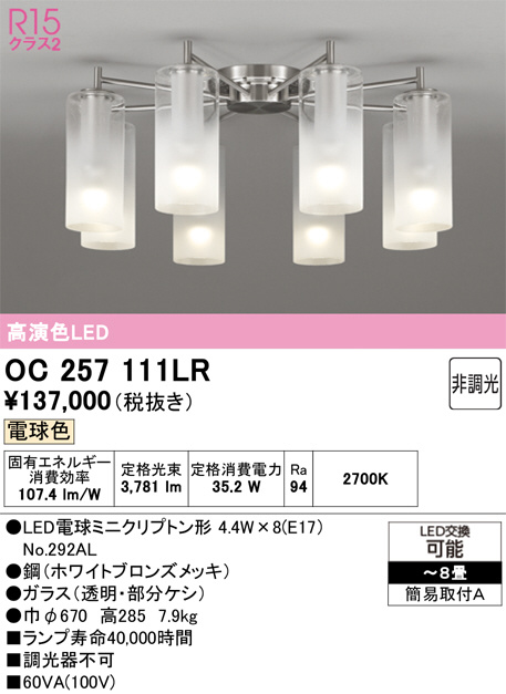 オーデリック LED シャンデリア 8畳用 ￼OC257111LR 楽天市場】ODELIC オーデリック LEDシャンデリア 〜8畳