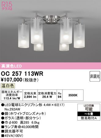 【大幅値下げ】オーデリック　シャンデリア　60センチ 2 楽天市場】オーデリック OC257235 LEDシャンデリア 直付タイプ