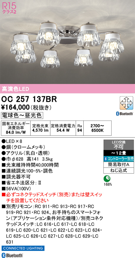 OC257137BR(オーデリック) 商品詳細 ～ 照明器具・換気扇他
