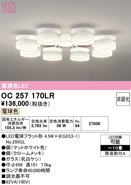 オーデリックoc257171、oc257170 OC257197BR オーデリック製シーリングライト | ペンダントライト