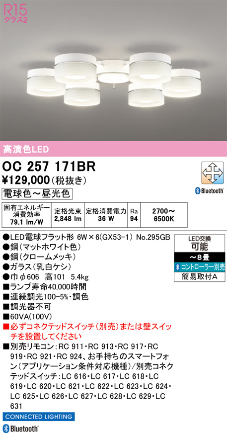 OC257171BR(オーデリック) 商品詳細 ～ 照明器具・換気扇他