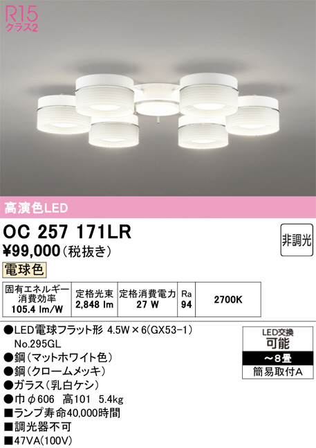 未使用品　オーデリック　シャンデリア　OC257171LR 8畳 楽天市場】オーデリックLEDシャンデリア高演色〜8畳非調光電球色