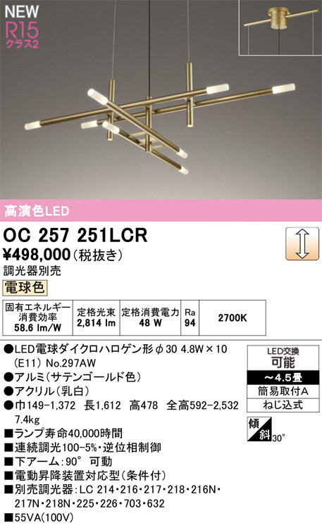OC257251LCR