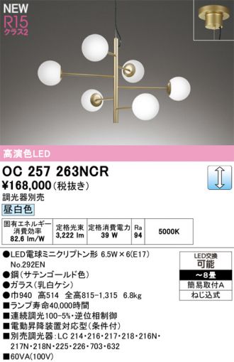 オーデリック LED シャンデリア 8畳用 ￼OC257111LR oc257111lr.jpg