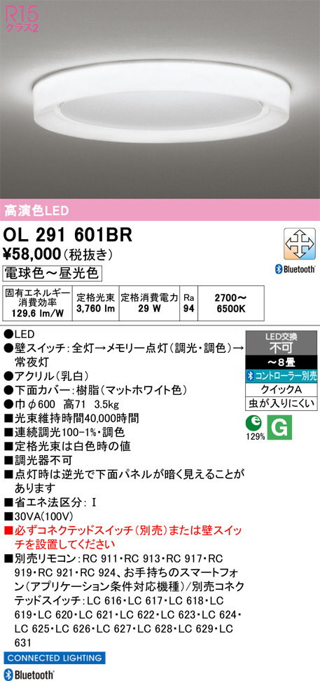 OL291601BR(オーデリック) 商品詳細 ～ 照明器具・換気扇他