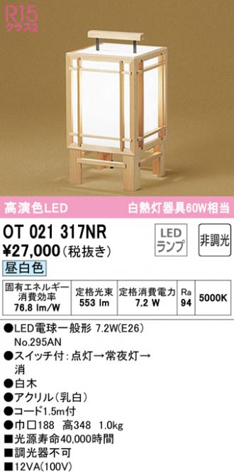 OT265014NR オーデリック LEDスタンド スイッチ付 昼白色