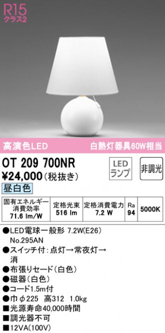 9142円 高速配送 OT209701NR オーデリック スタンドライト φ300 LED 昼白色