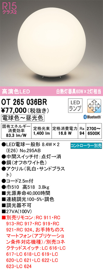 OT265036BR(オーデリック) 商品詳細 ～ 照明器具・換気扇他、電設資材販売のブライト