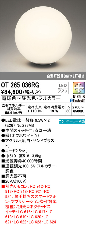 OT265036RG(オーデリック) 商品詳細 ～ 照明器具・換気扇他、電設資材販売のブライト