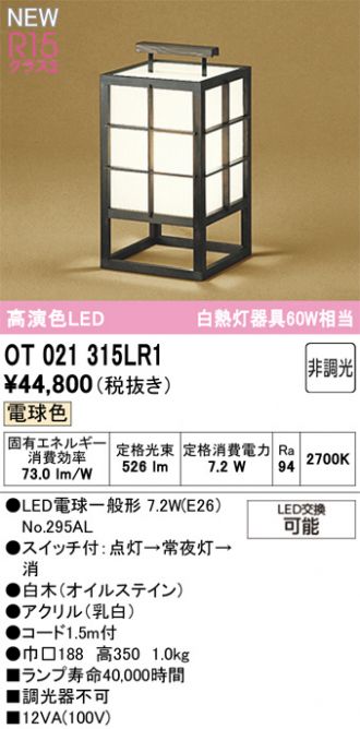 ODELIC オーデリック　スタンドライト OT021151 ODELIC オーデリック スタンドライト OT021151 フロアスタンド